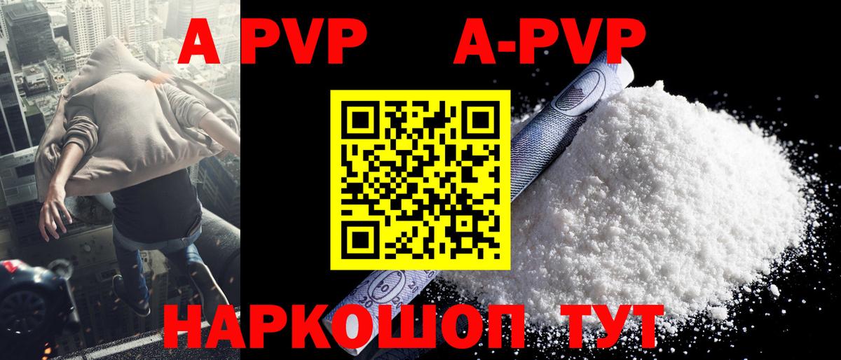 A PVP  A-PVP Соль  A-PVP мука  Тамбов  Вход с VPN  А ПВП СК 