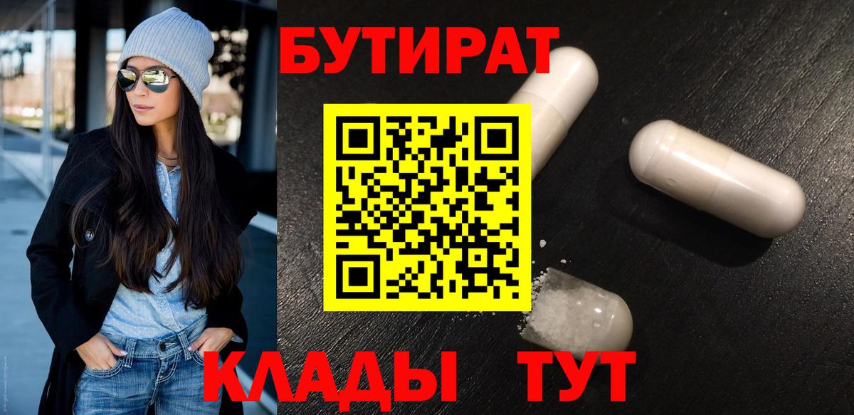 БУТИРАТ GHB Тамбов