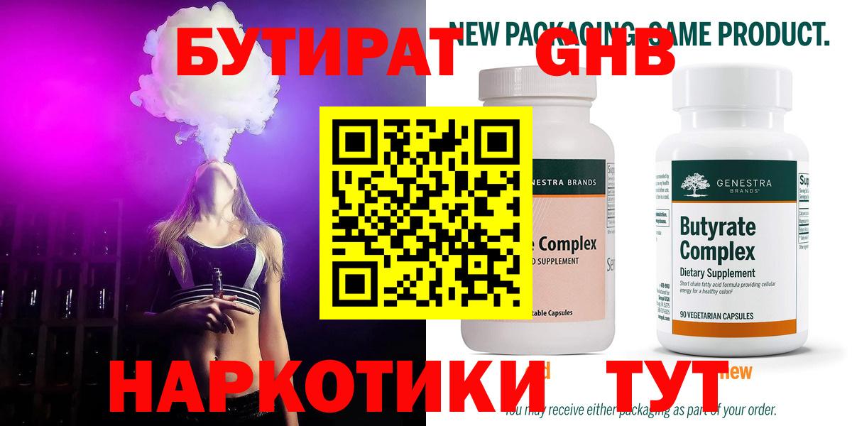 БУТИРАТ  Вход с VPN  Тамбов  БУТИРАТ вода 
