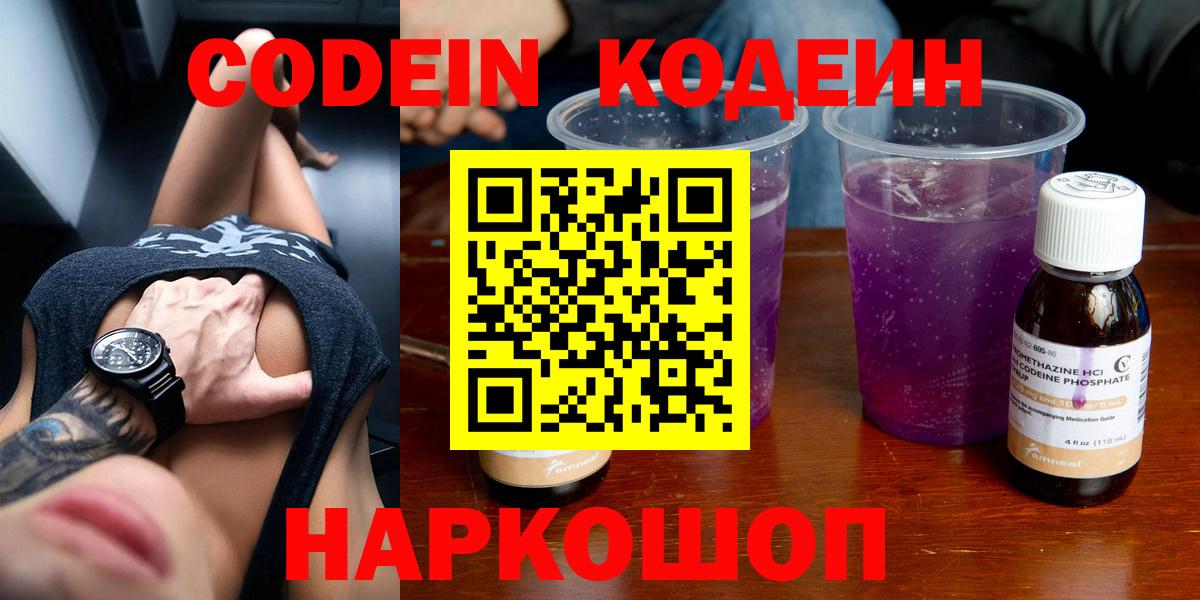 Кодеин Purple Drank Тамбов