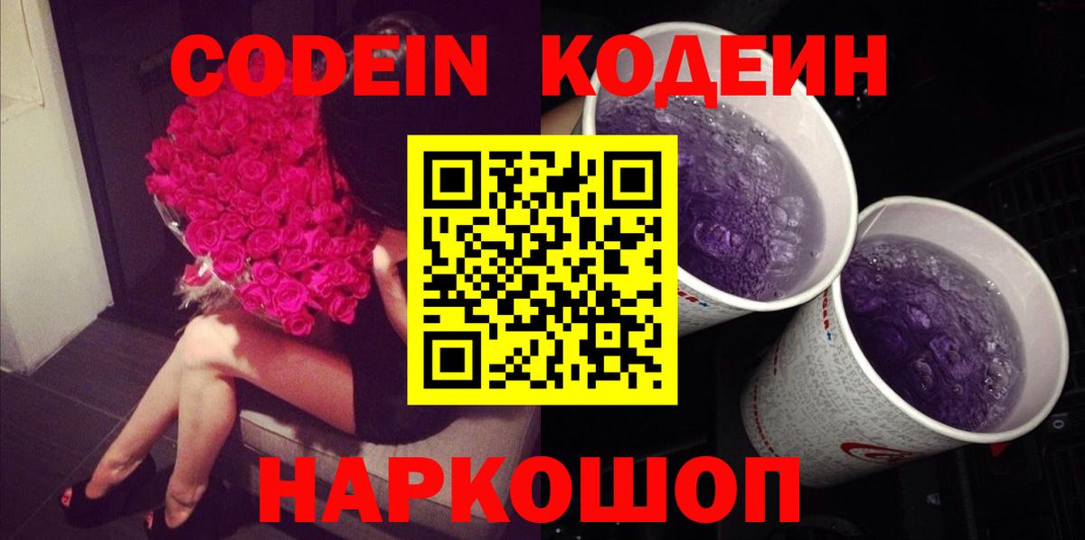 Тамбов  Codein напиток Lean (лин)  Вход с VPN 