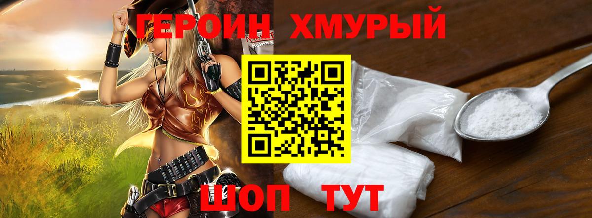 Героин белый Тамбов