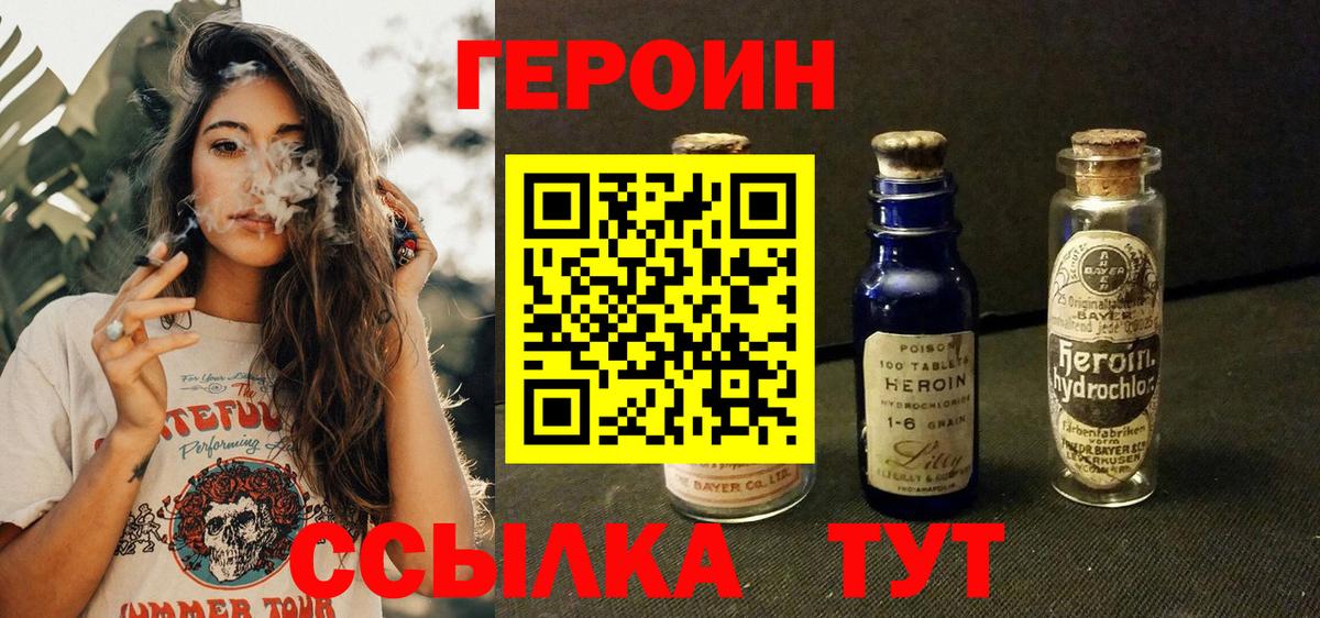 Тамбов  ГЕРОИН Heroin  Вход с VPN 