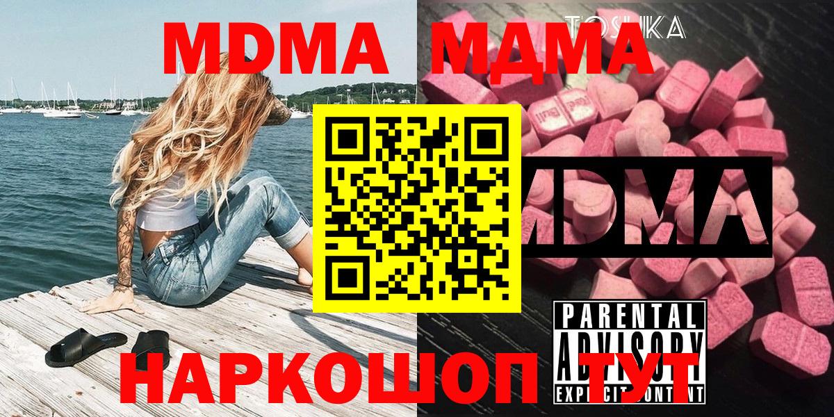 Тамбов  МДМА молли  MDMA  МДМА Molly  Вход с VPN 