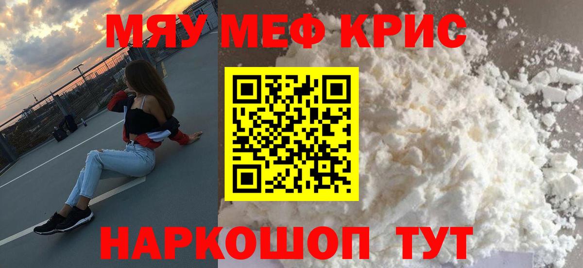 Меф кристаллы  Мефедрон  Тамбов  Вход с VPN  МЕФ  МЯУ-МЯУ кристаллы 