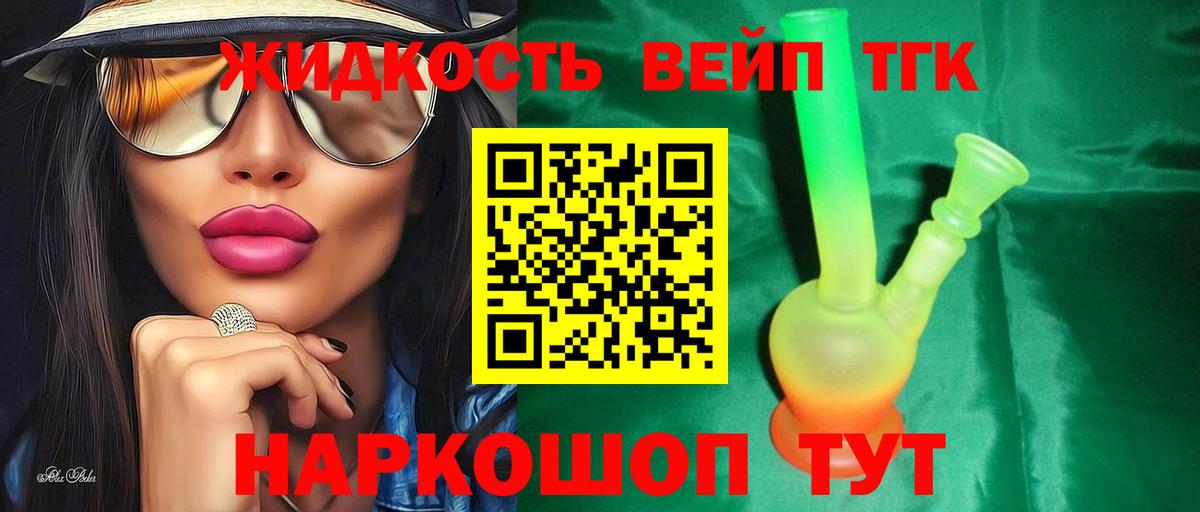 Дистиллят ТГК вейп  Вход с VPN  MEGA ссылки  Тамбов 